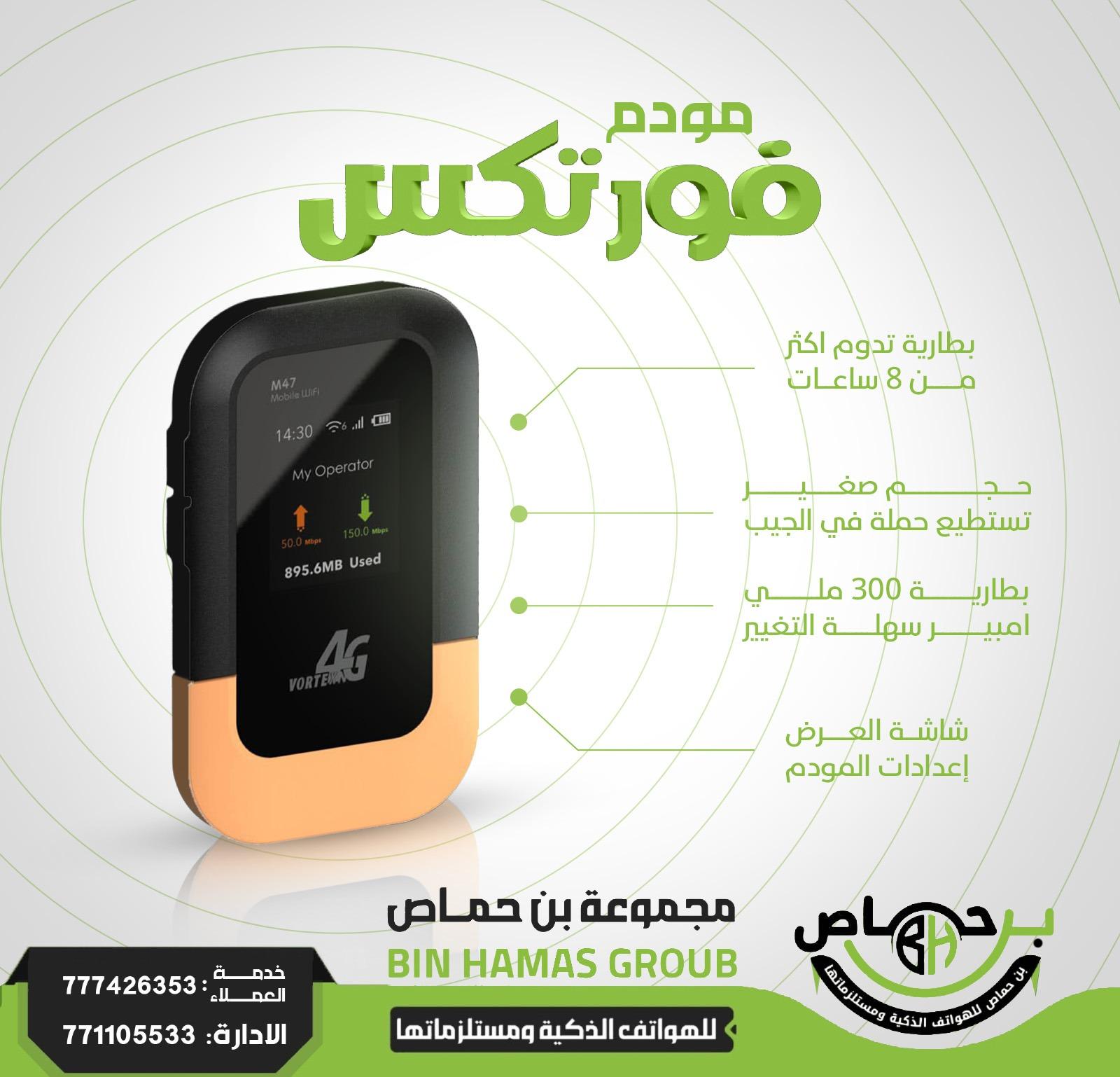 جهاز فورتكس 4G